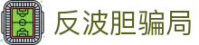 波胆比分概率参考网：欧赔换算、临场走势与热门赛事比分判断